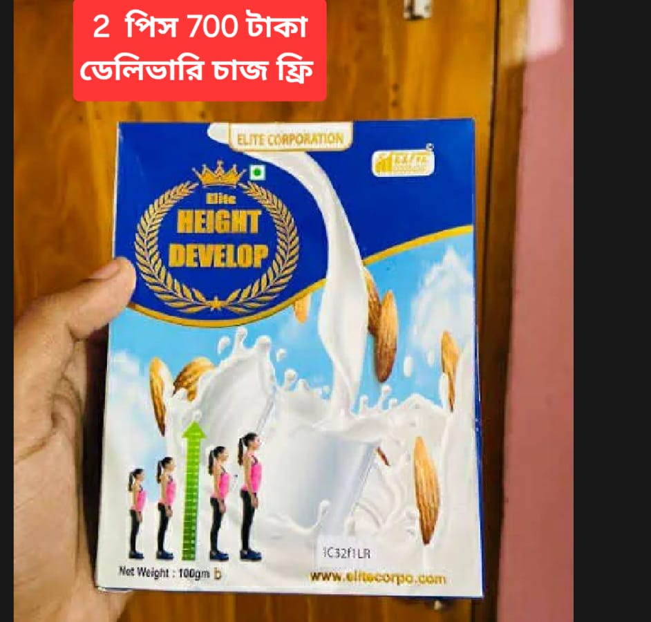 2 পিস - এলিট হাইট ডেভেলপ 🌿 HEIGHT DEVELOP