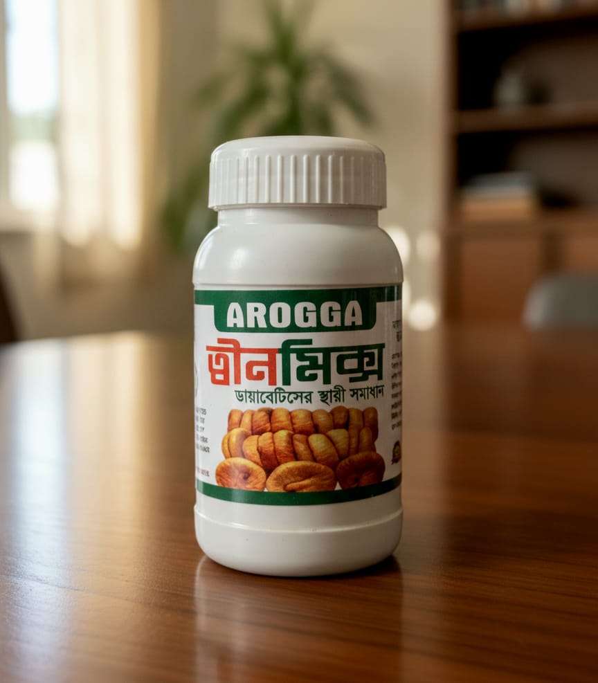 ত্বীনমিক্স - ডায়াবেটিসের স্থায়ী সমাধান