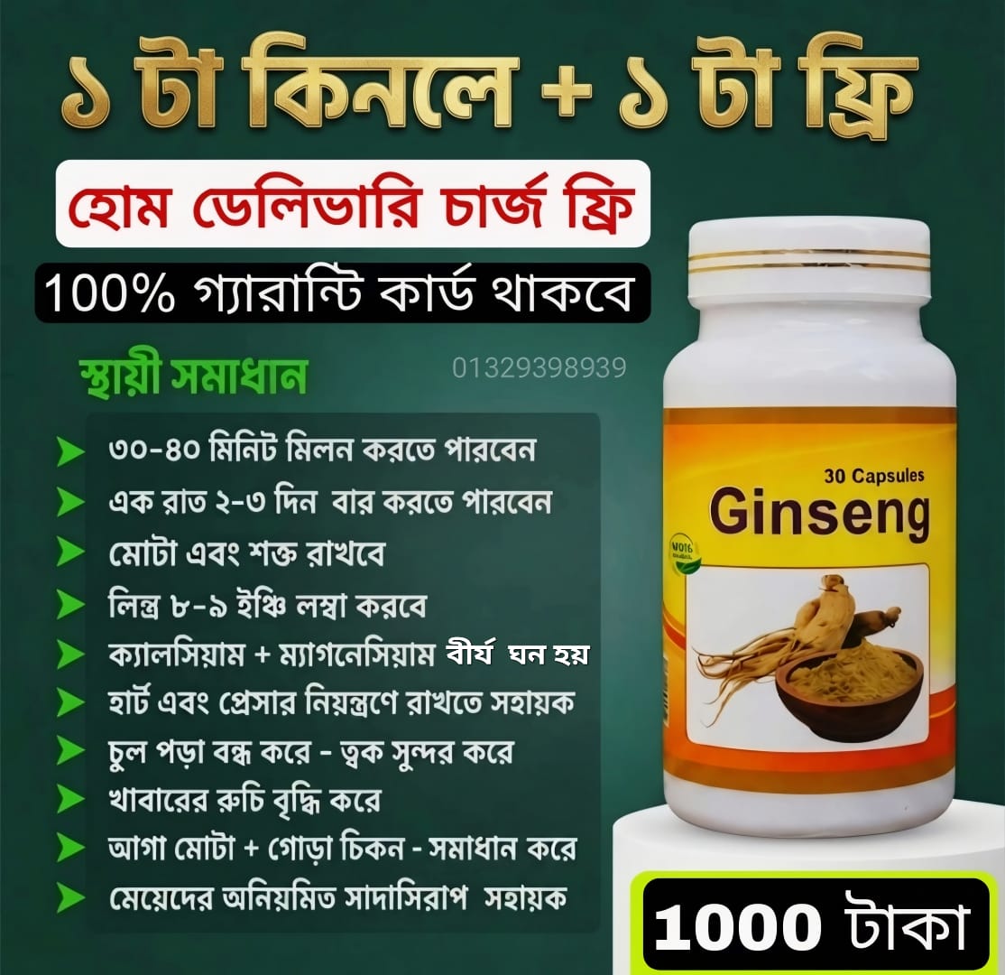 জিংসিং - Ginseng  ✅